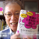 会話がとぎれない話し方　〜動画で解説！〜　P.229 ひねったネタより面白いものは？